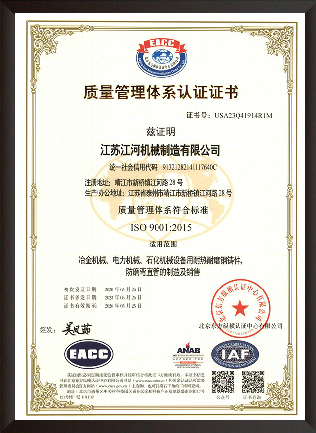 質量管理體系證書ISO 90012015