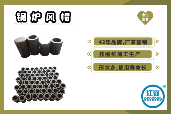 鍋爐風(fēng)帽哪里好？這篇文章里清晰透了[江河]
