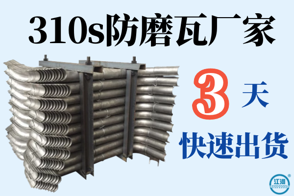 310s(內徑38mm)防磨瓦-3天出貨[江河]