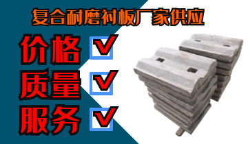 復(fù)合耐磨襯板廠家供應(yīng)-價(jià)格、質(zhì)量、服務(wù)通通過(guò)關(guān)[江河]