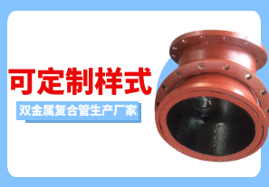 雙金屬復(fù)合管生產(chǎn)廠家可定制樣式嗎？